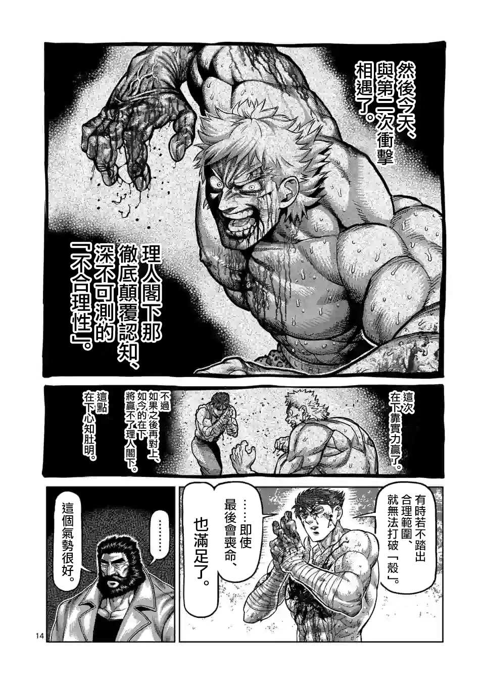 《拳愿奥米伽》漫画最新章节第71话 重量级免费下拉式在线观看章节第【14】张图片