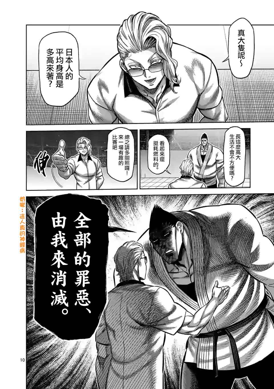 《拳愿奥米伽》漫画最新章节第104话 死神的武器免费下拉式在线观看章节第【10】张图片