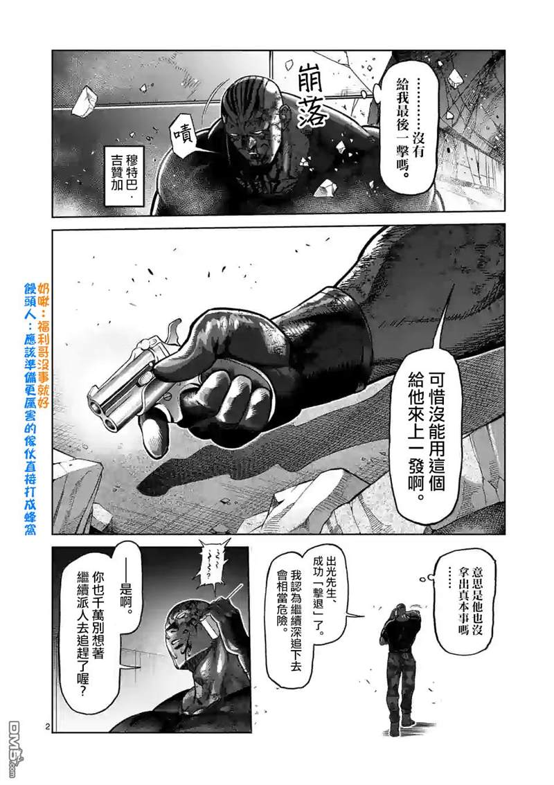 《拳愿奥米伽》漫画最新章节第129话免费下拉式在线观看章节第【2】张图片