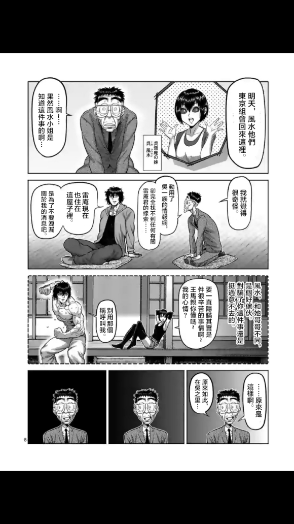 《拳愿奥米伽》漫画最新章节第53话 前往里免费下拉式在线观看章节第【8】张图片