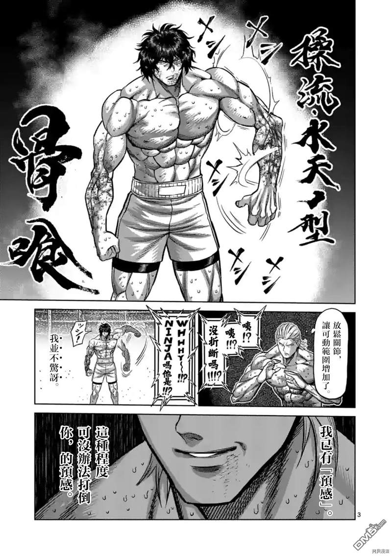 《拳愿奥米伽》漫画最新章节第136话免费下拉式在线观看章节第【3】张图片