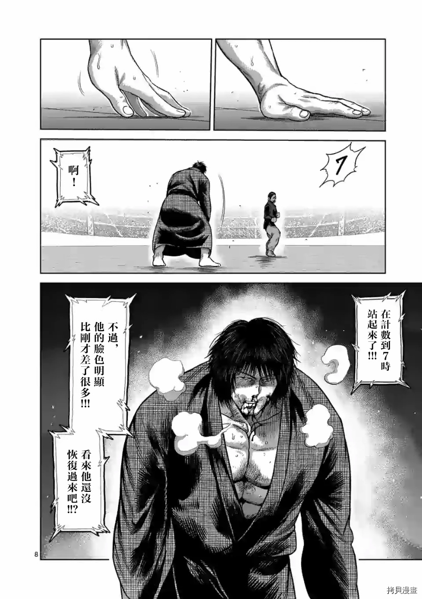 《拳愿奥米伽》漫画最新章节第112话 试看版免费下拉式在线观看章节第【9】张图片