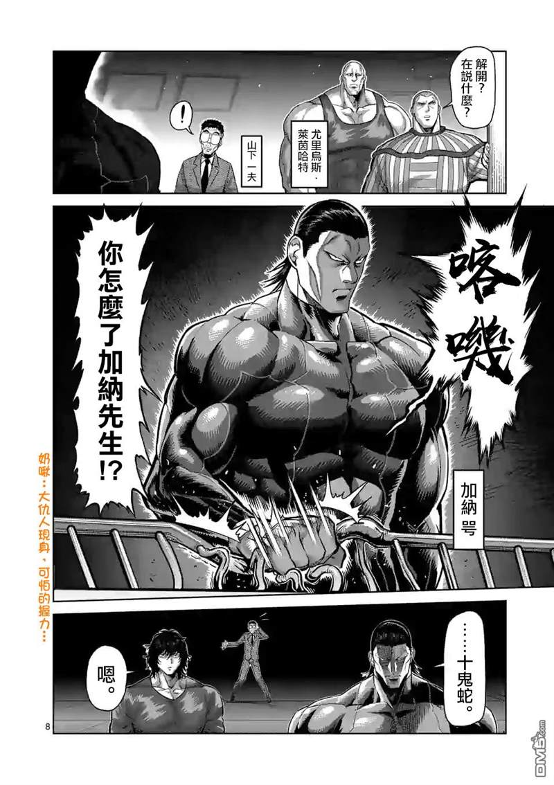 《拳愿奥米伽》漫画最新章节第122话免费下拉式在线观看章节第【8】张图片