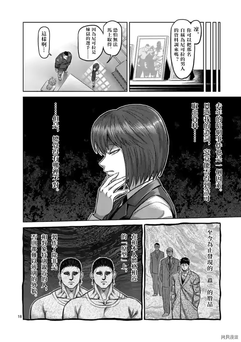 《拳愿奥米伽》漫画最新章节第106话 试看版免费下拉式在线观看章节第【19】张图片