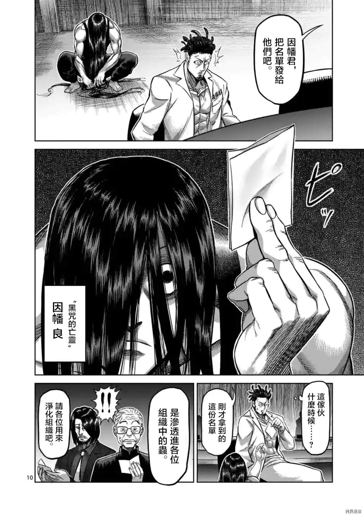 《拳愿奥米伽》漫画最新章节第151话免费下拉式在线观看章节第【11】张图片