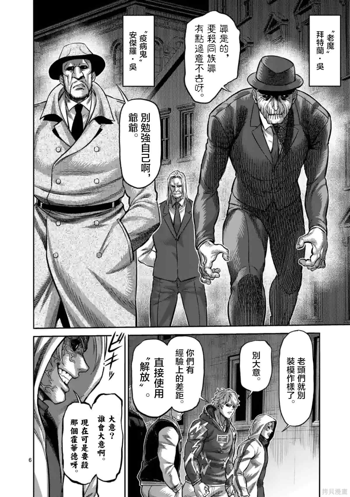 《拳愿奥米伽》漫画最新章节第148话免费下拉式在线观看章节第【7】张图片