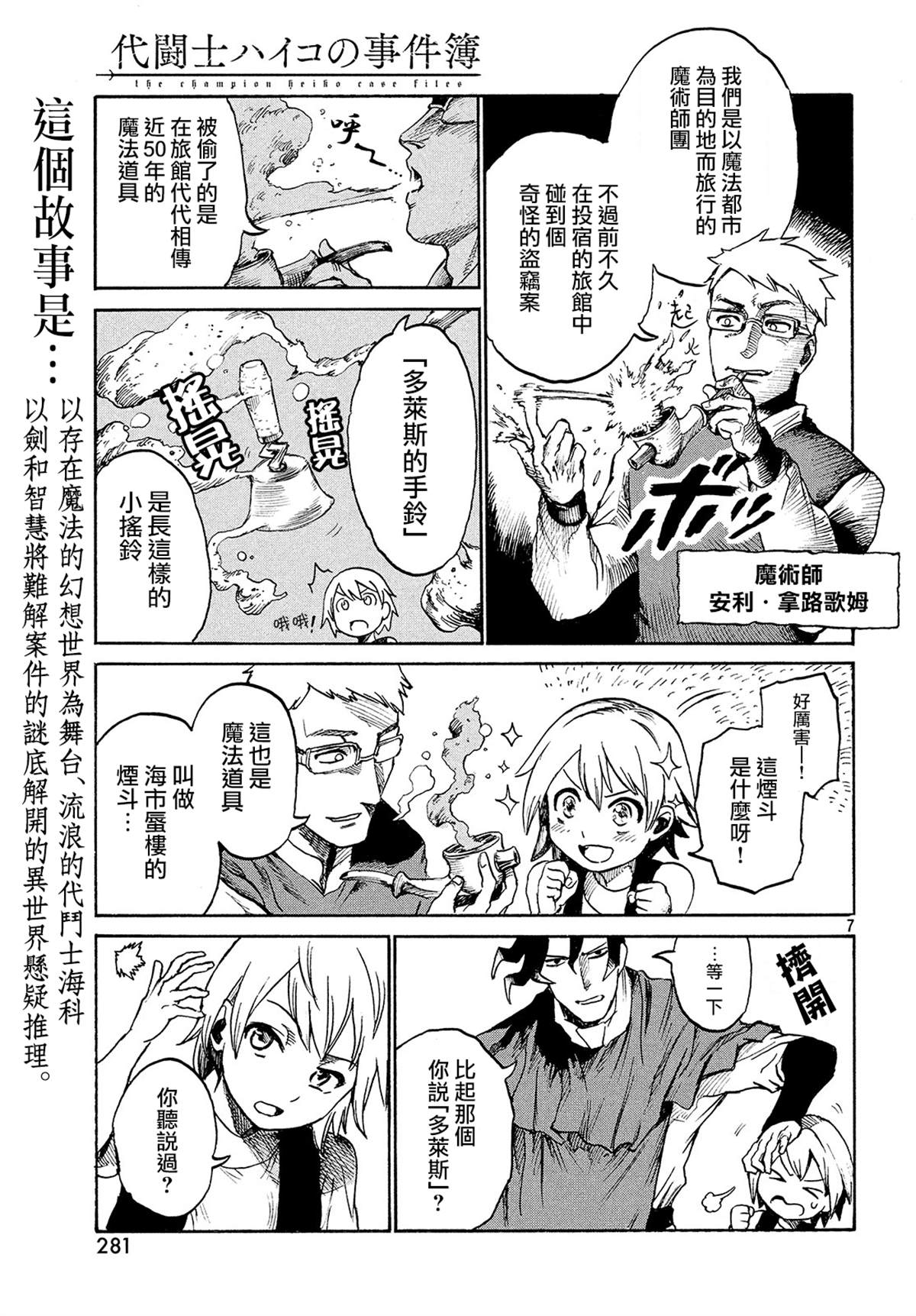 《拳愿奥米伽》漫画最新章节代斗士02免费下拉式在线观看章节第【7】张图片