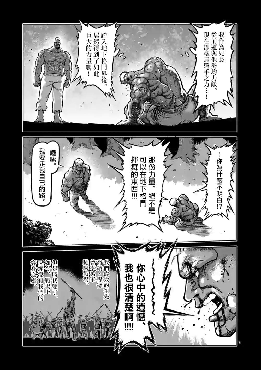 《拳愿奥米伽》漫画最新章节第74话 作为战士免费下拉式在线观看章节第【3】张图片