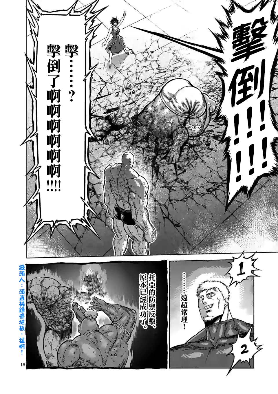 《拳愿奥米伽》漫画最新章节第75话 弑神免费下拉式在线观看章节第【16】张图片