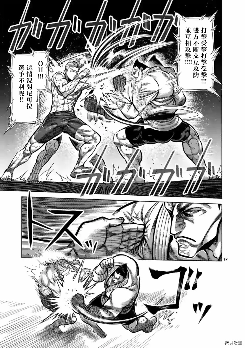 《拳愿奥米伽》漫画最新章节第105话 试看版免费下拉式在线观看章节第【17】张图片