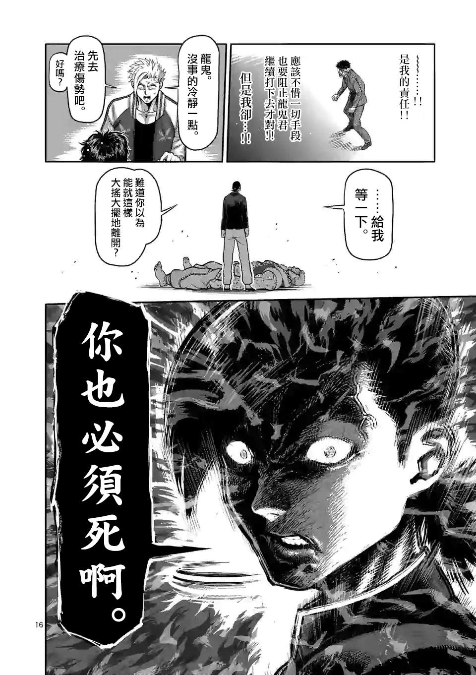 《拳愿奥米伽》漫画最新章节第87话 飞向苍穹免费下拉式在线观看章节第【16】张图片