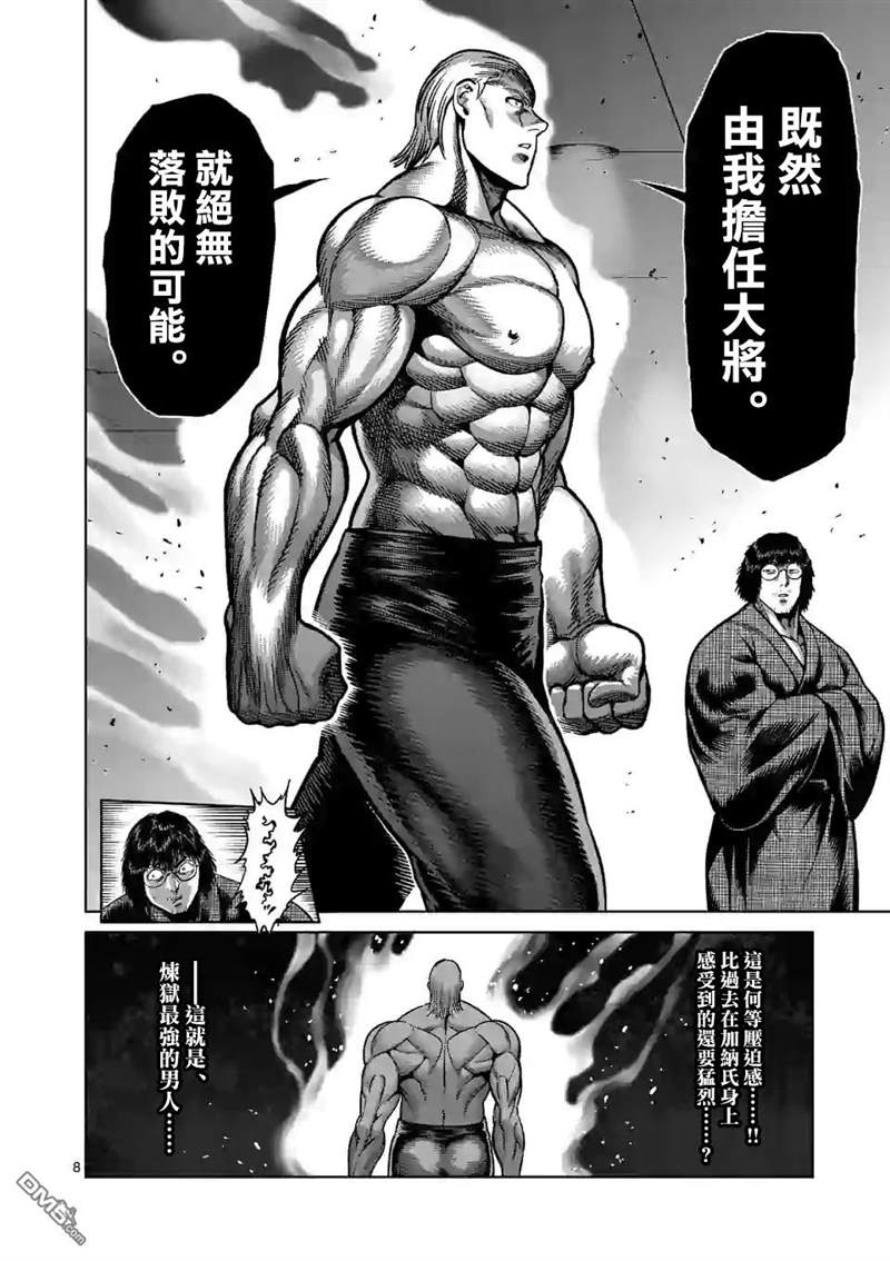 《拳愿奥米伽》漫画最新章节第129话免费下拉式在线观看章节第【8】张图片