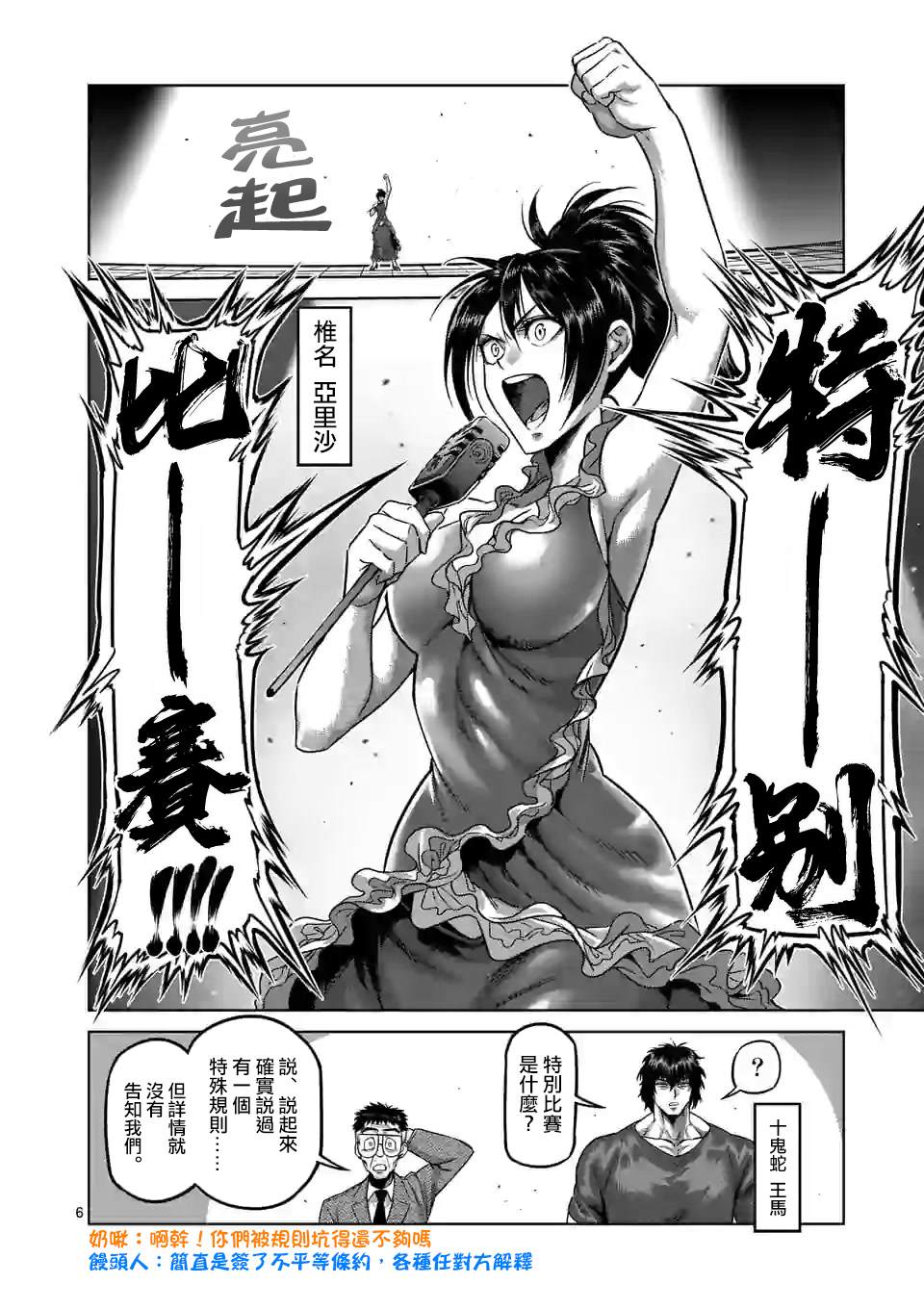 《拳愿奥米伽》漫画最新章节第76话 你可别跑哦免费下拉式在线观看章节第【6】张图片