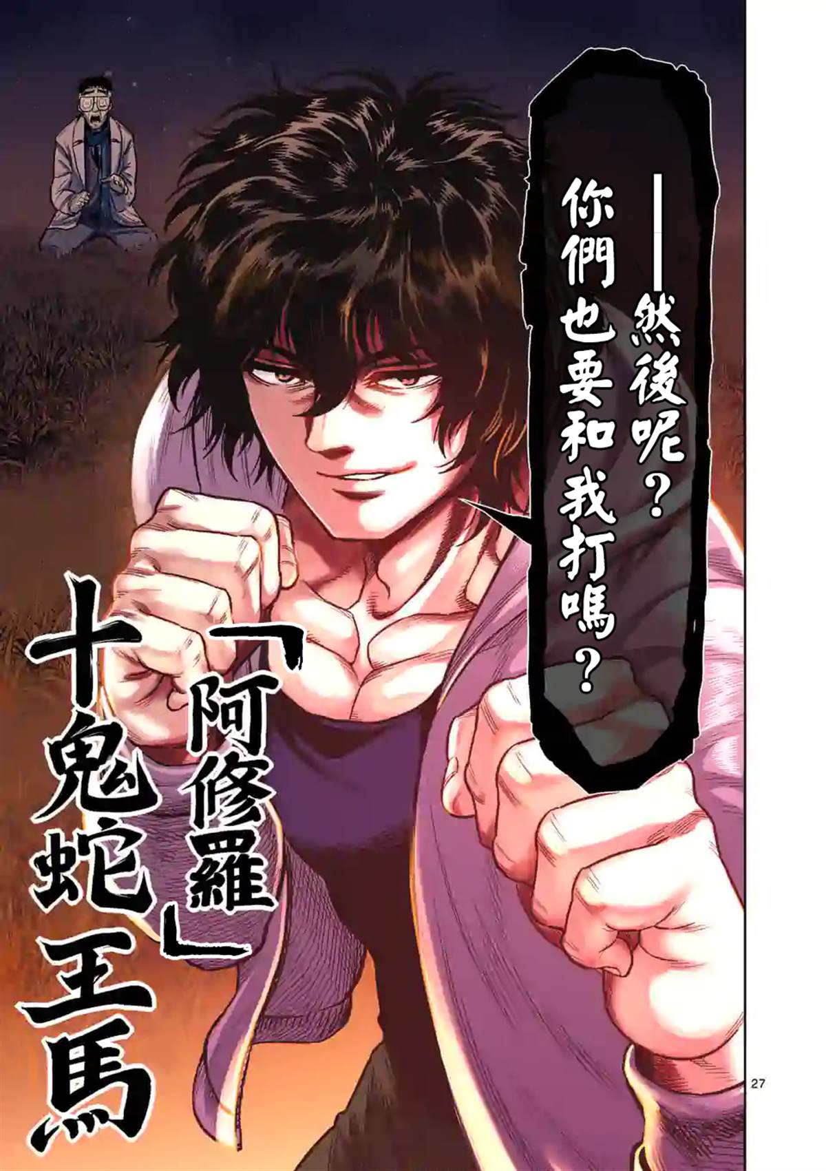 《拳愿奥米伽》漫画最新章节第50话免费下拉式在线观看章节第【26】张图片