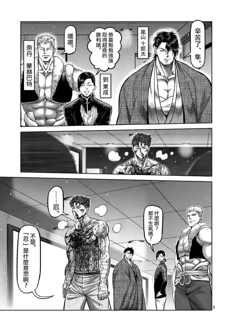 《拳愿奥米伽》漫画最新章节第71话 重量级免费下拉式在线观看章节第【3】张图片