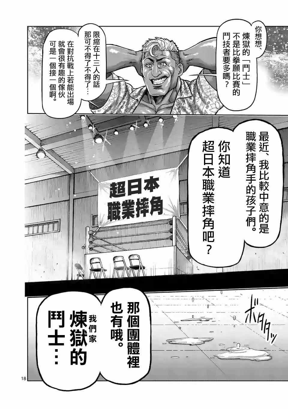 《拳愿奥米伽》漫画最新章节第11话免费下拉式在线观看章节第【17】张图片