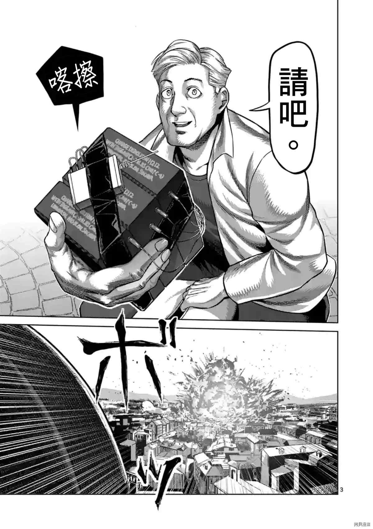 《拳愿奥米伽》漫画最新章节第149话免费下拉式在线观看章节第【4】张图片