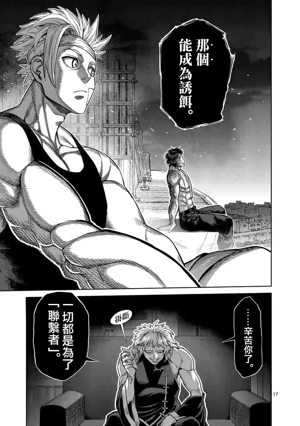 《拳愿奥米伽》漫画最新章节第40话 不正常免费下拉式在线观看章节第【17】张图片