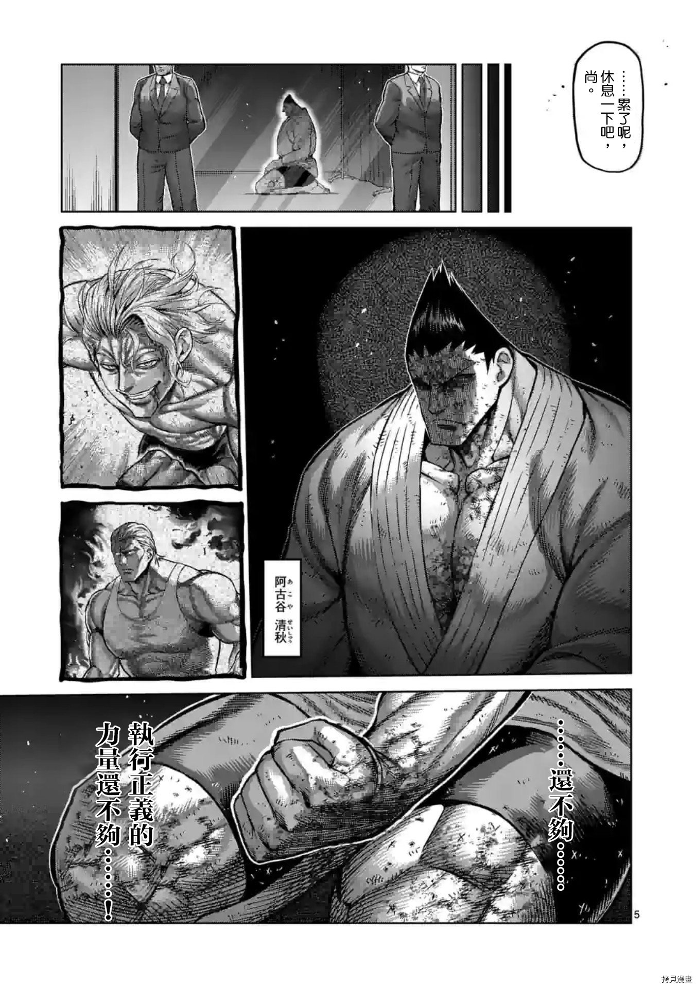 《拳愿奥米伽》漫画最新章节第139话免费下拉式在线观看章节第【5】张图片