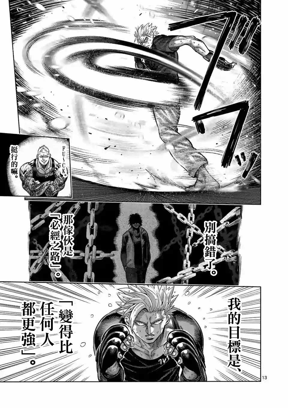 《拳愿奥米伽》漫画最新章节第19话免费下拉式在线观看章节第【13】张图片