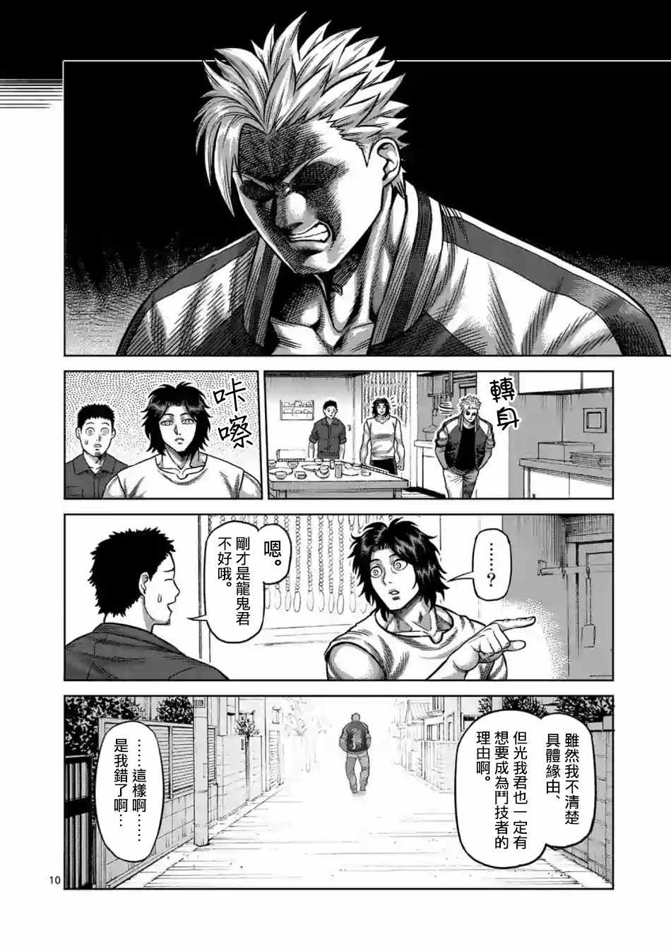 《拳愿奥米伽》漫画最新章节第4话免费下拉式在线观看章节第【10】张图片