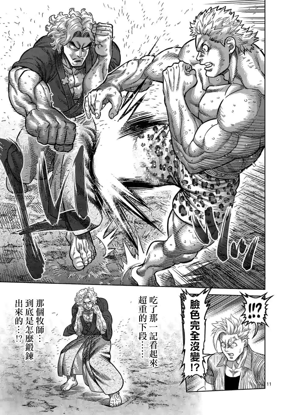 《拳愿奥米伽》漫画最新章节第43话 茂吉VS理人免费下拉式在线观看章节第【10】张图片