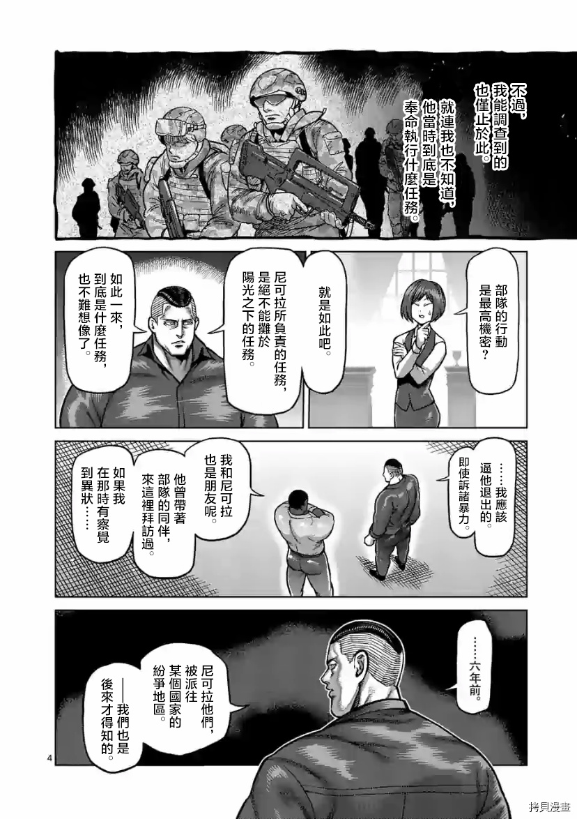 《拳愿奥米伽》漫画最新章节第105话 试看版免费下拉式在线观看章节第【4】张图片