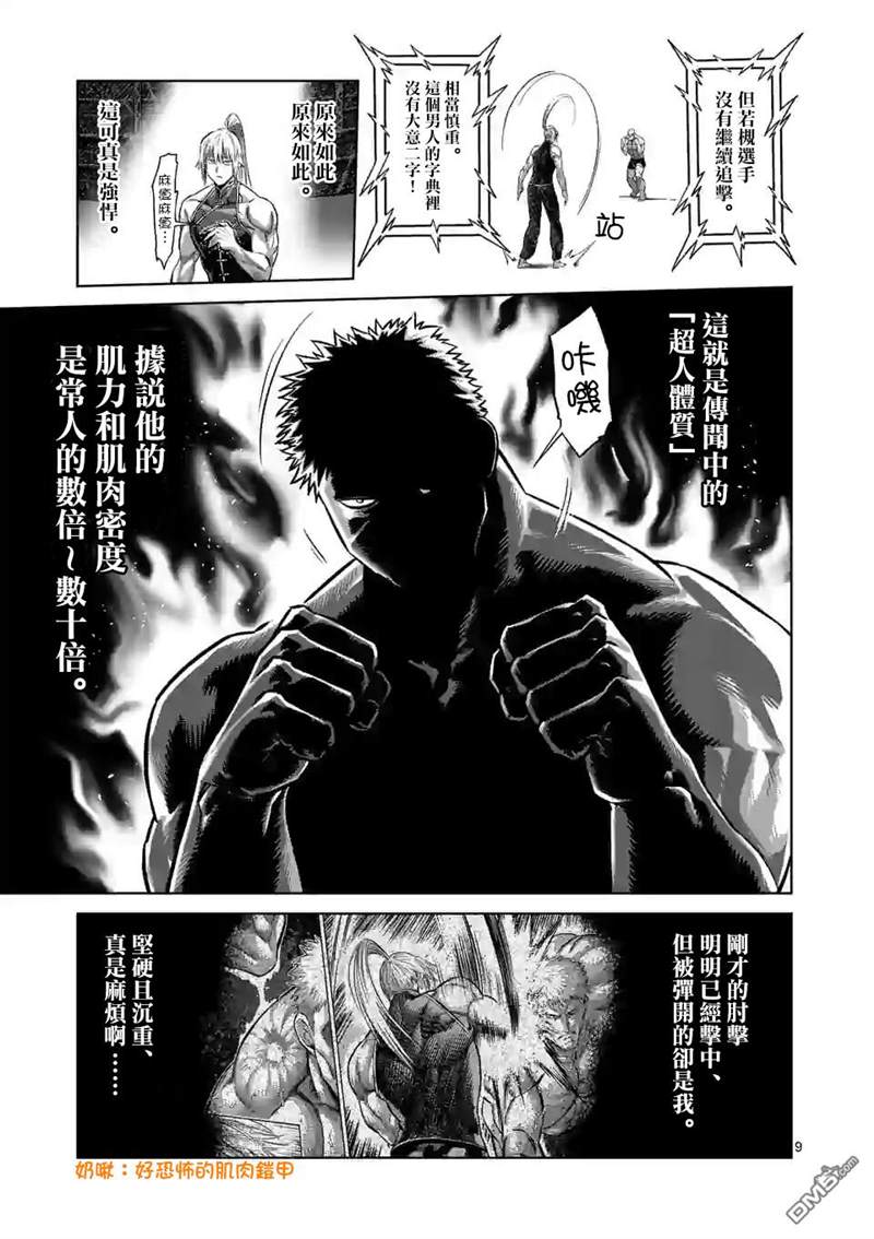 《拳愿奥米伽》漫画最新章节第121话免费下拉式在线观看章节第【9】张图片