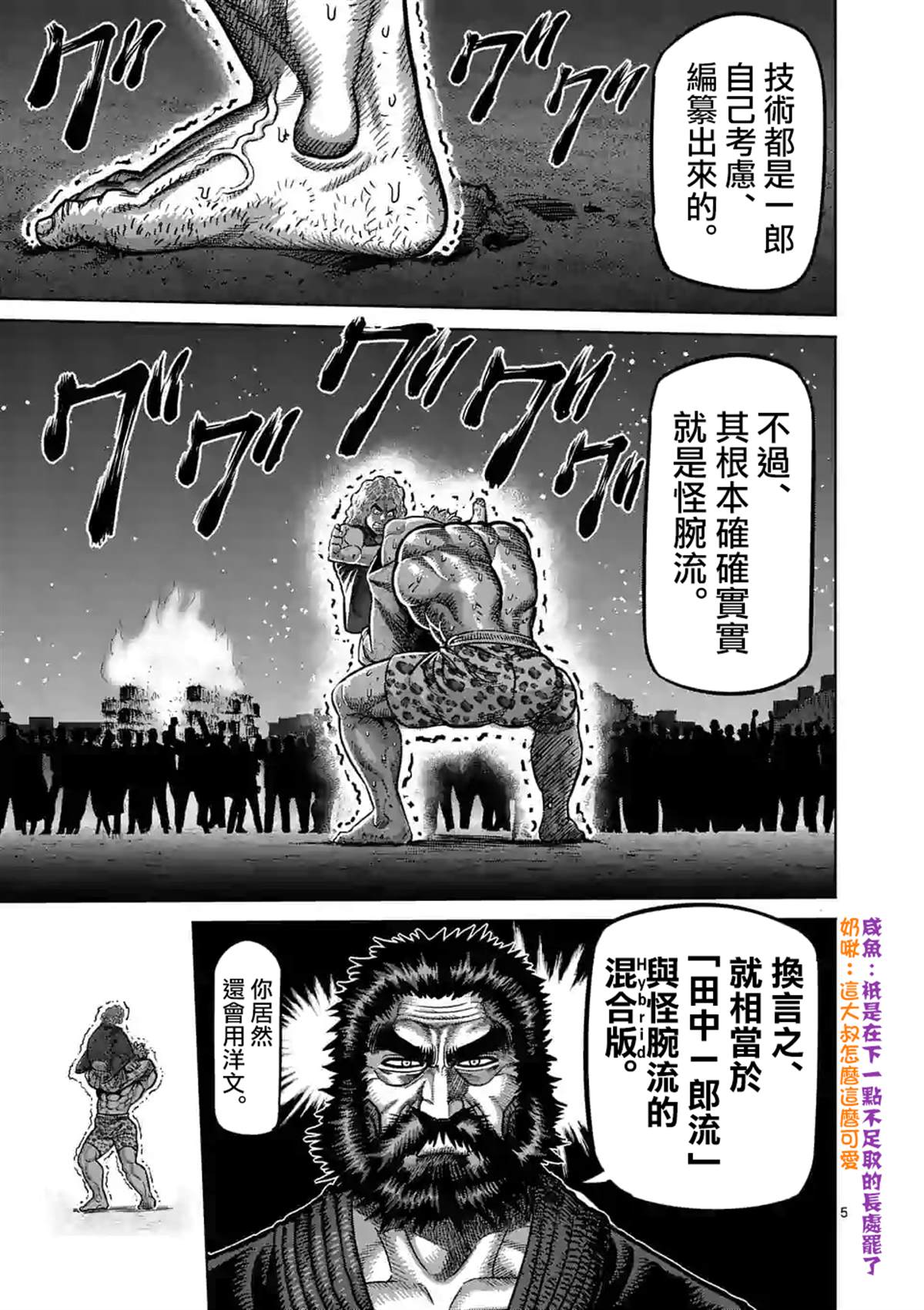 《拳愿奥米伽》漫画最新章节第44话 后生可畏免费下拉式在线观看章节第【5】张图片