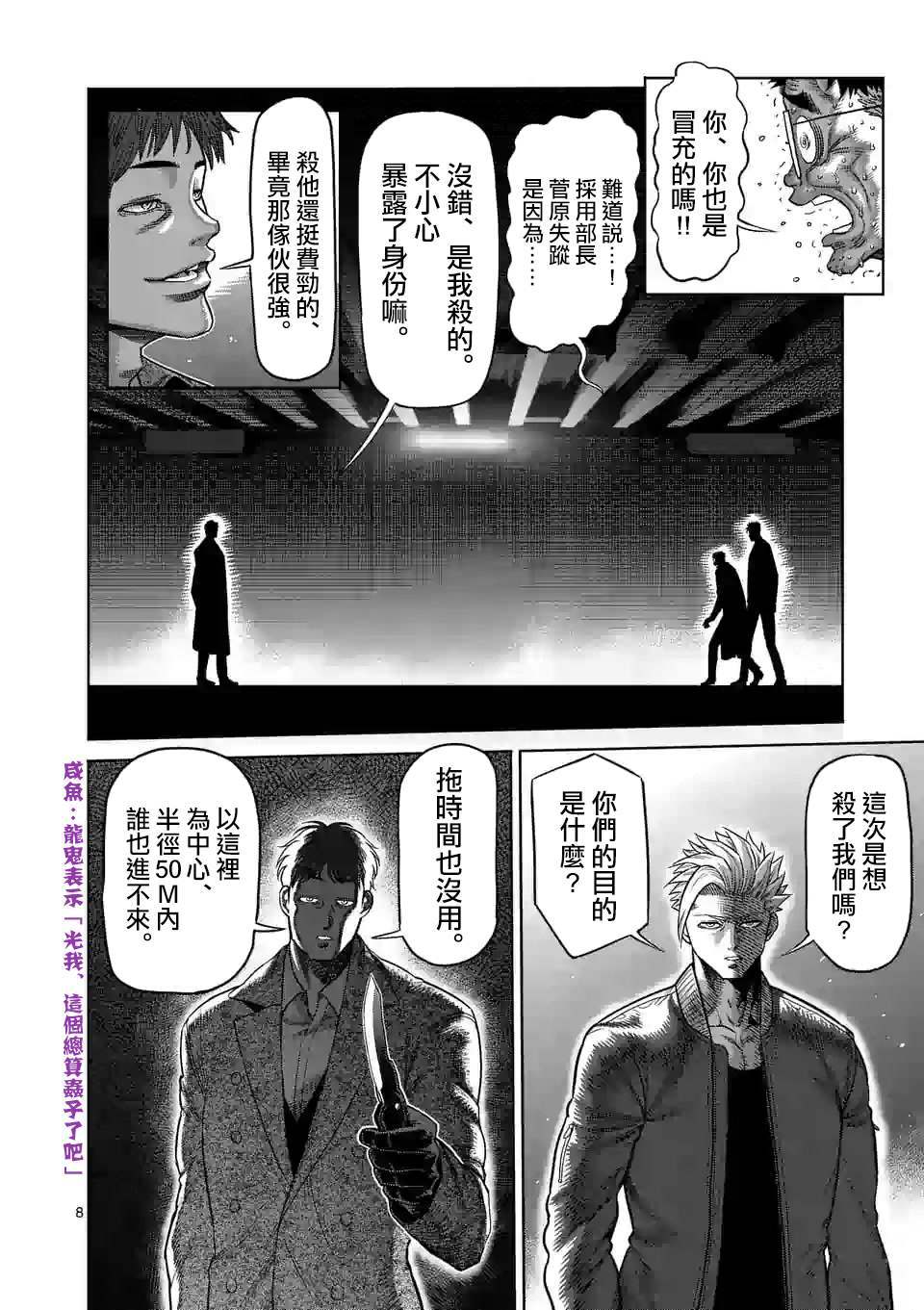 《拳愿奥米伽》漫画最新章节第49话 VS虫免费下拉式在线观看章节第【8】张图片