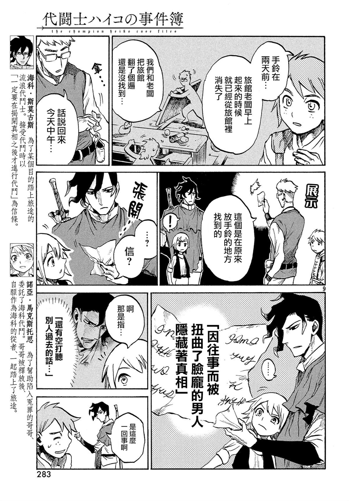 《拳愿奥米伽》漫画最新章节代斗士02免费下拉式在线观看章节第【9】张图片