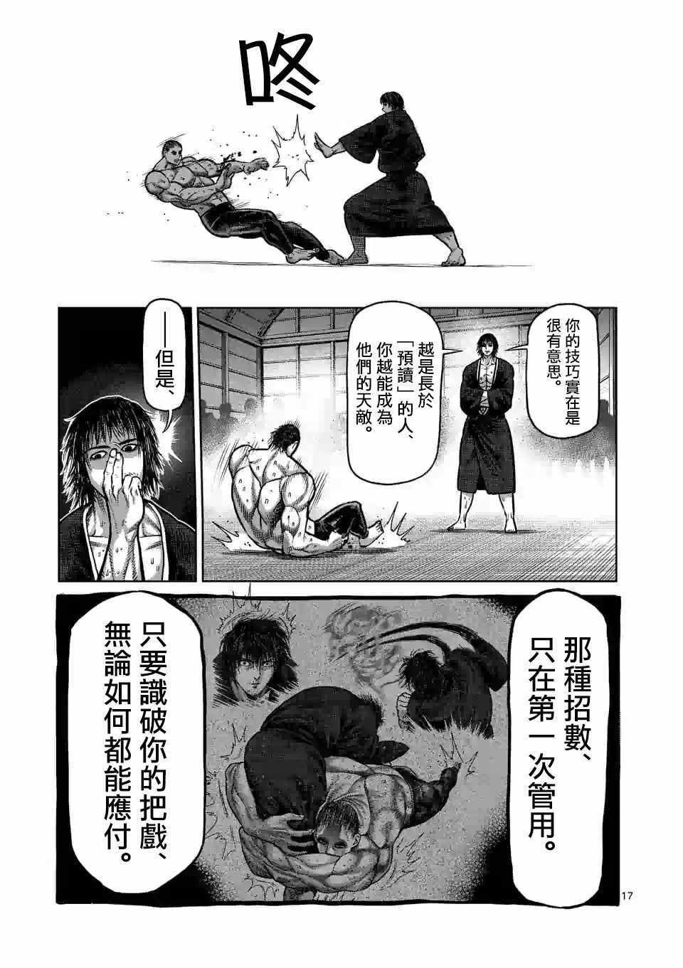 《拳愿奥米伽》漫画最新章节第22话免费下拉式在线观看章节第【17】张图片