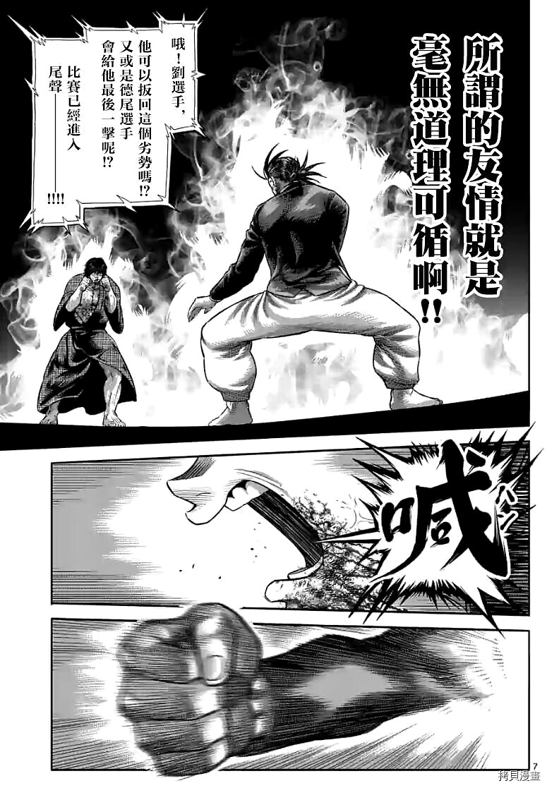 《拳愿奥米伽》漫画最新章节第113话 试看版免费下拉式在线观看章节第【8】张图片