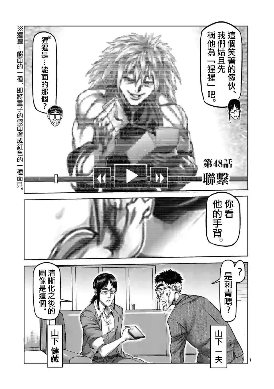 《拳愿奥米伽》漫画最新章节第48话 联系免费下拉式在线观看章节第【1】张图片