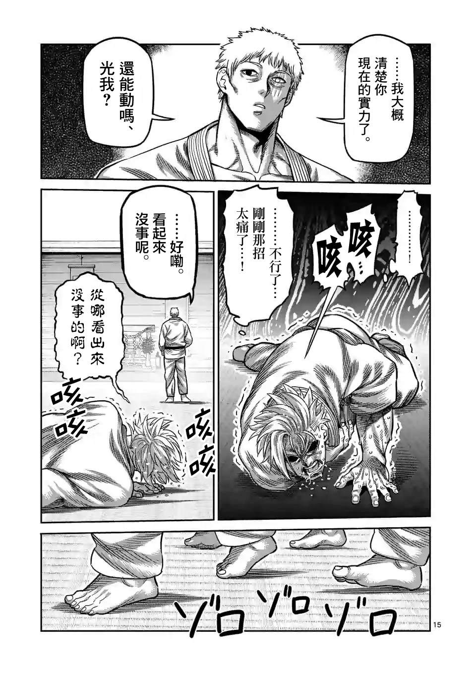 《拳愿奥米伽》漫画最新章节第28话 全接触空手道免费下拉式在线观看章节第【15】张图片