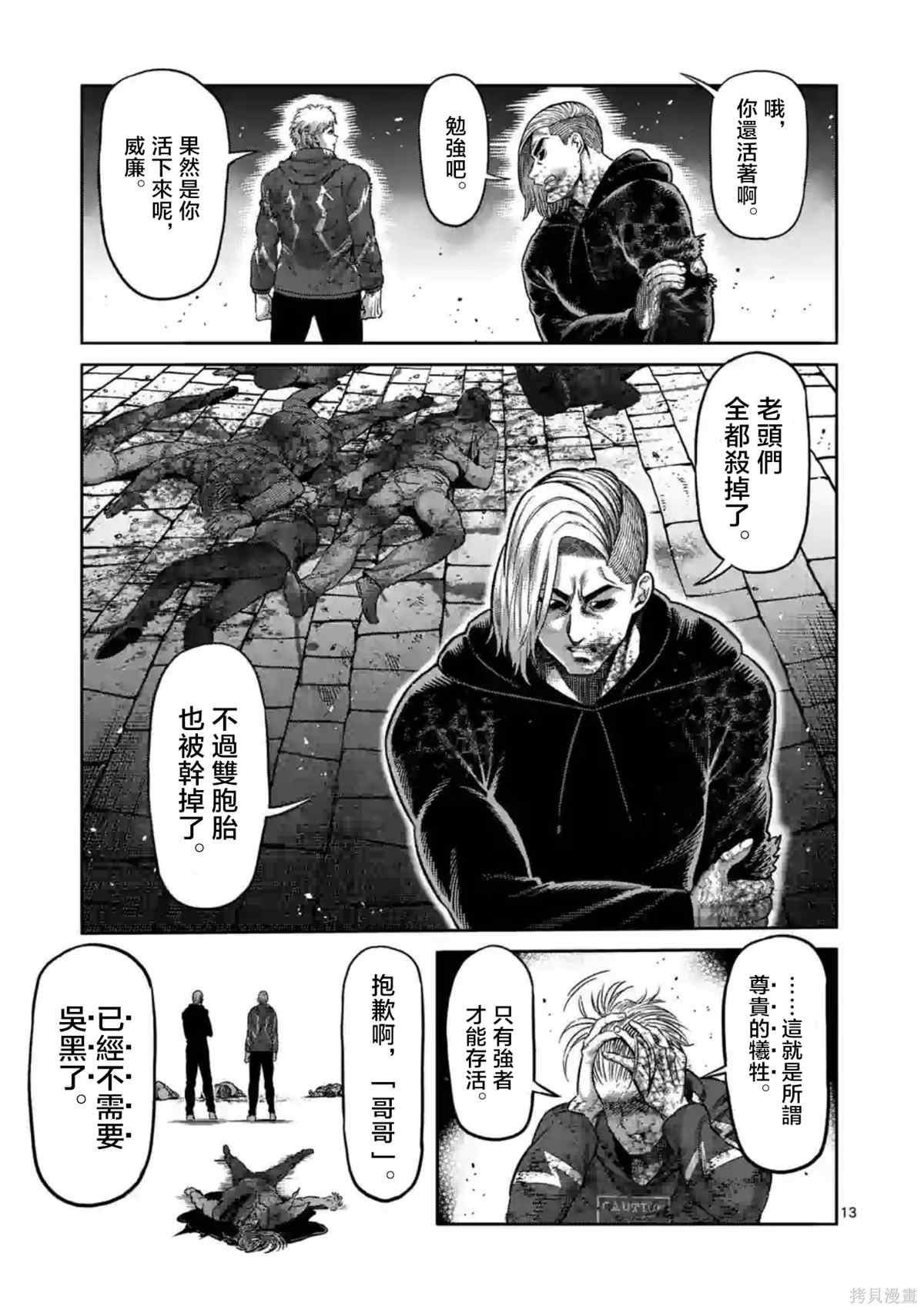 《拳愿奥米伽》漫画最新章节第148话免费下拉式在线观看章节第【14】张图片