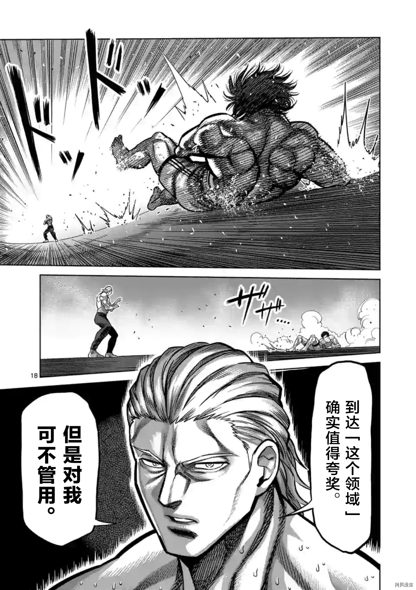 《拳愿奥米伽》漫画最新章节第130话免费下拉式在线观看章节第【18】张图片