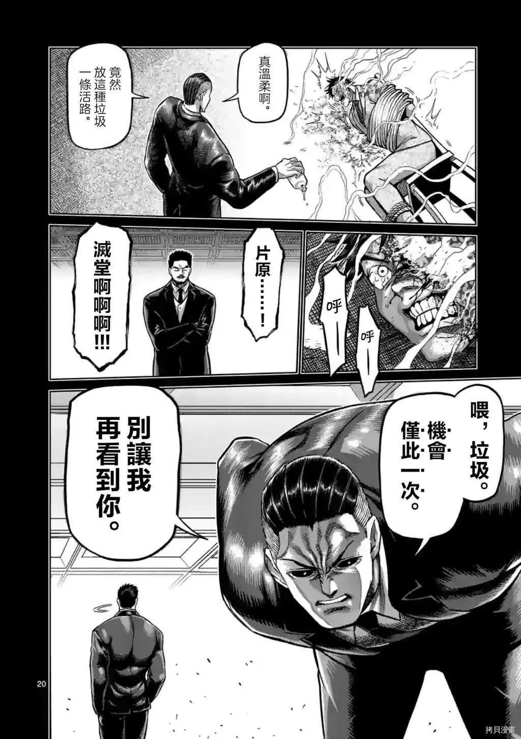 《拳愿奥米伽》漫画最新章节第145话免费下拉式在线观看章节第【20】张图片