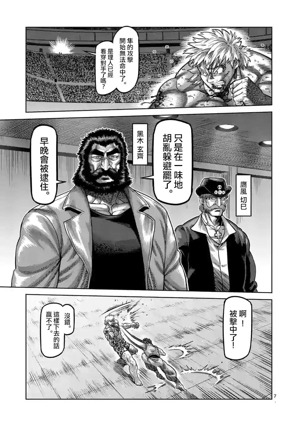 《拳愿奥米伽》漫画最新章节第68话 独门绝技免费下拉式在线观看章节第【7】张图片