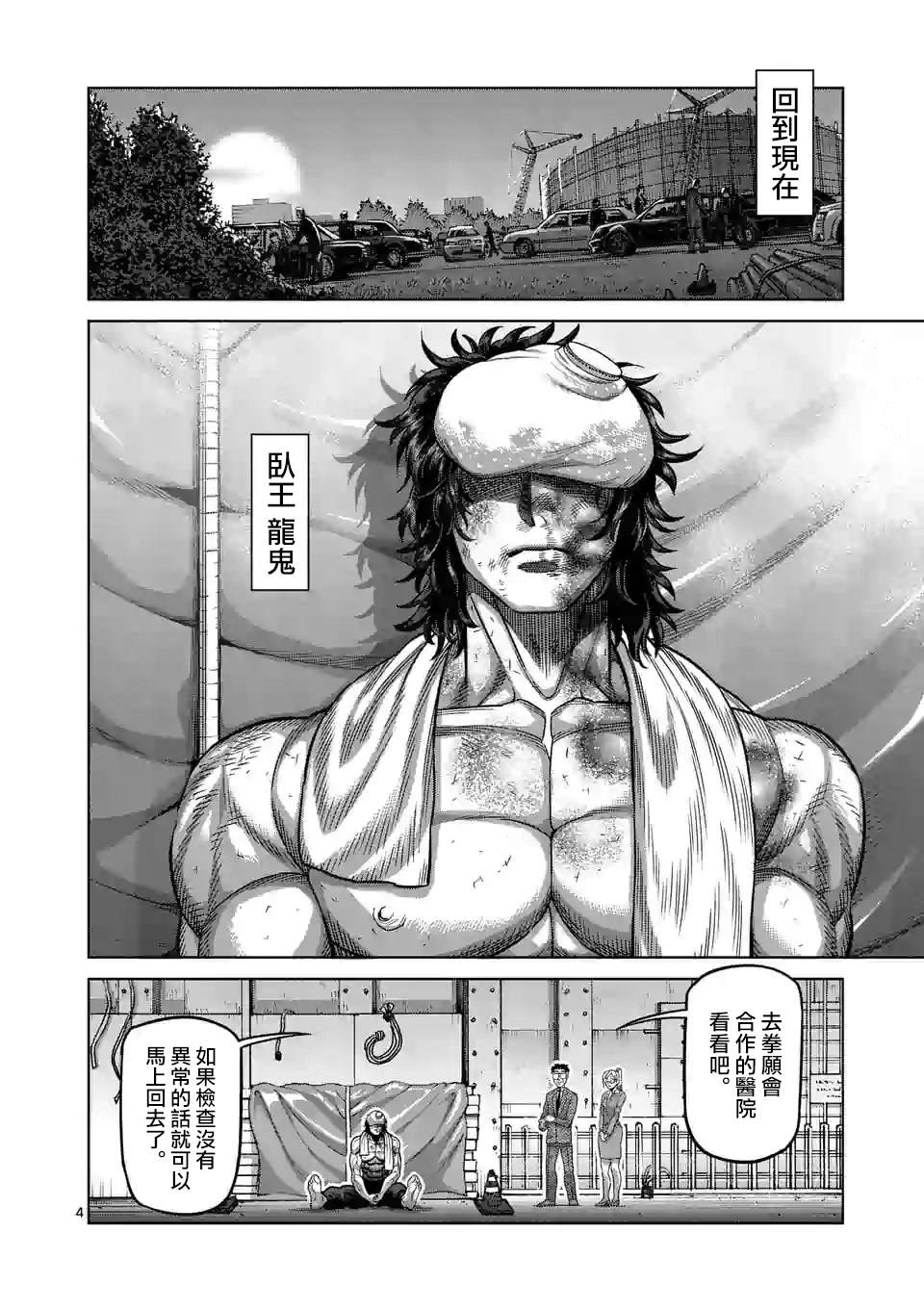 《拳愿奥米伽》漫画最新章节第40话 不正常免费下拉式在线观看章节第【4】张图片