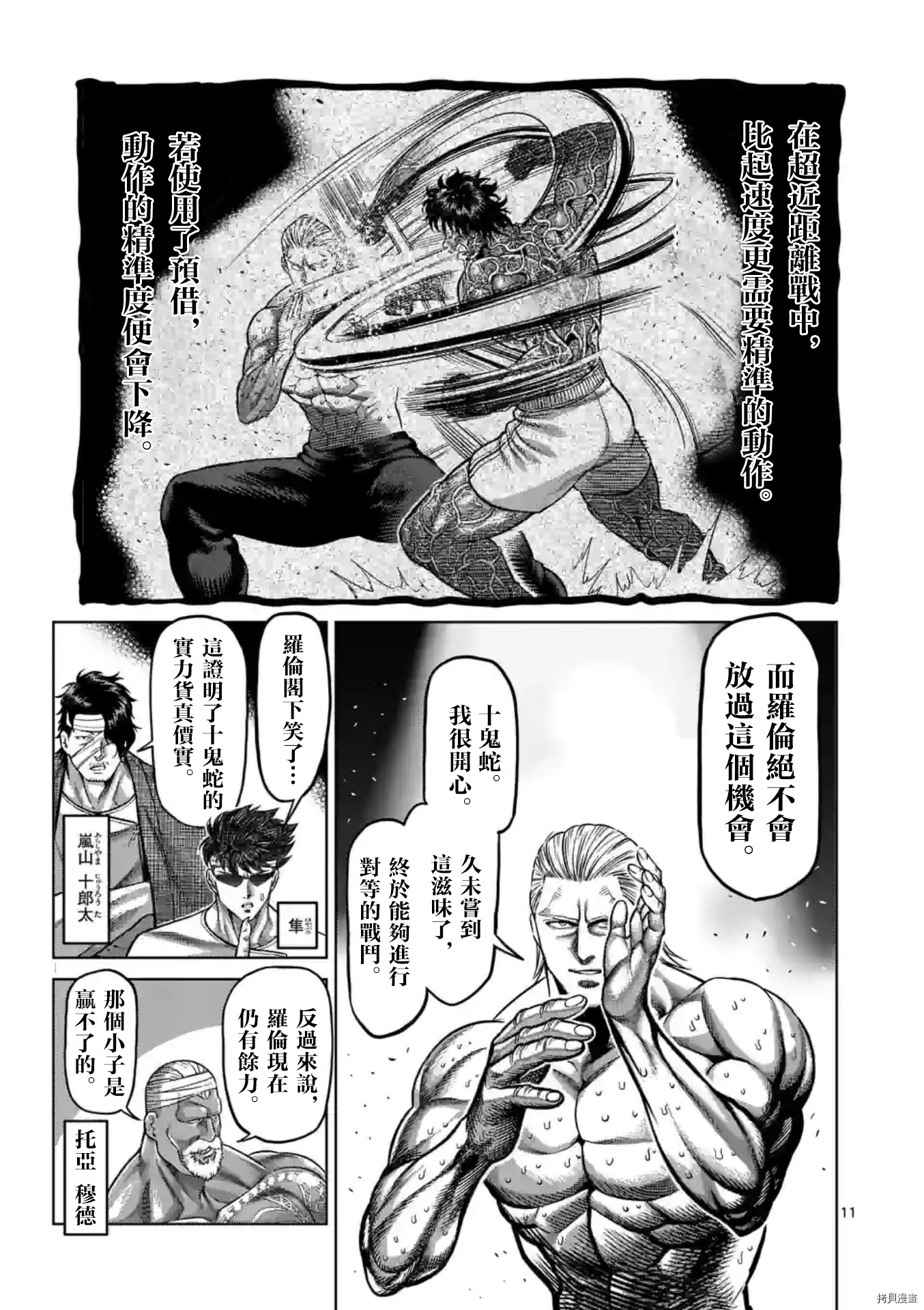 《拳愿奥米伽》漫画最新章节第134话免费下拉式在线观看章节第【11】张图片