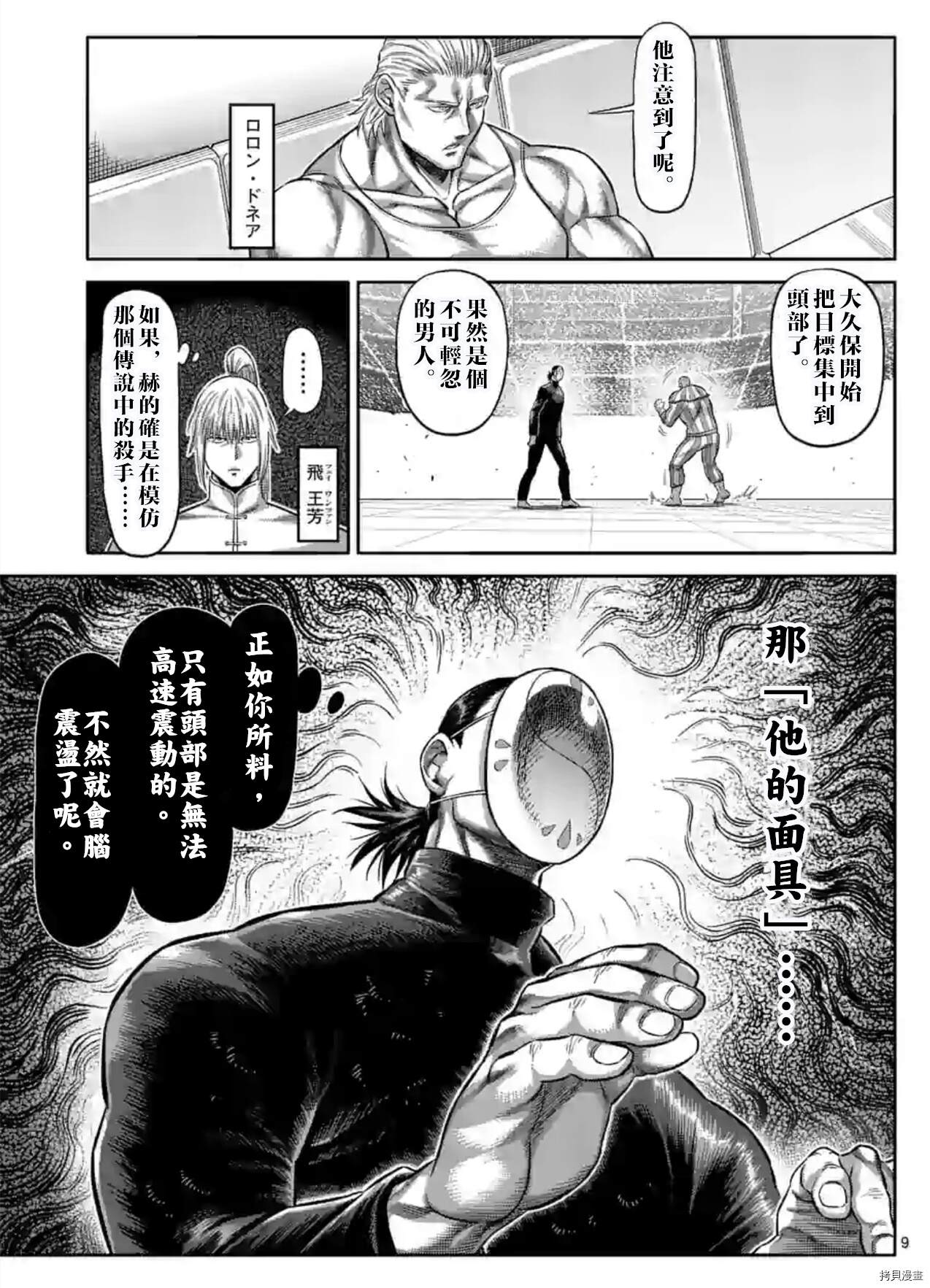 《拳愿奥米伽》漫画最新章节第117话 试看版免费下拉式在线观看章节第【10】张图片