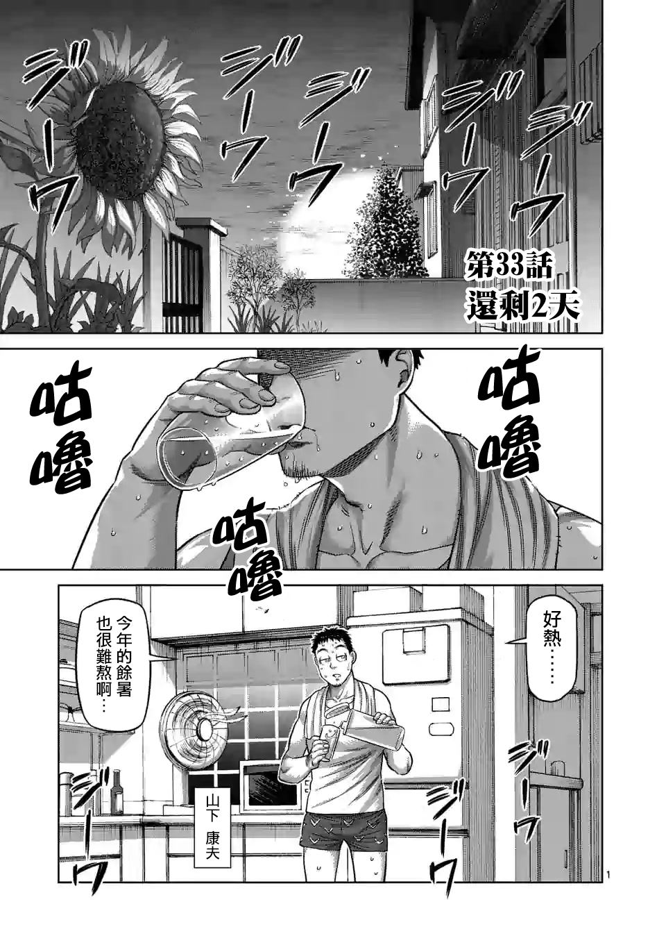 《拳愿奥米伽》漫画最新章节第33话 还剩2天！免费下拉式在线观看章节第【1】张图片