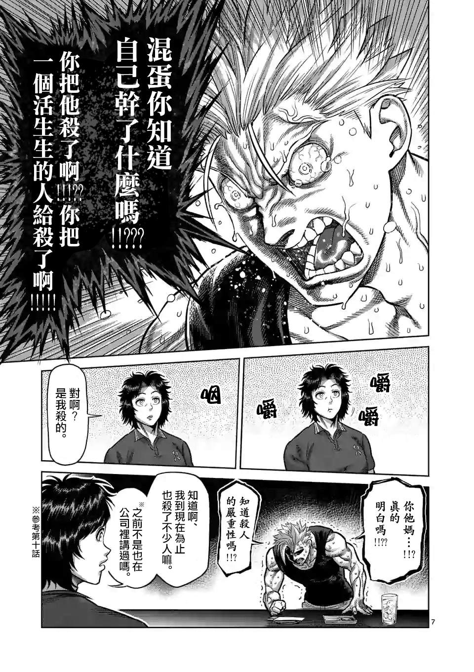 《拳愿奥米伽》漫画最新章节第34话 到此为止免费下拉式在线观看章节第【7】张图片