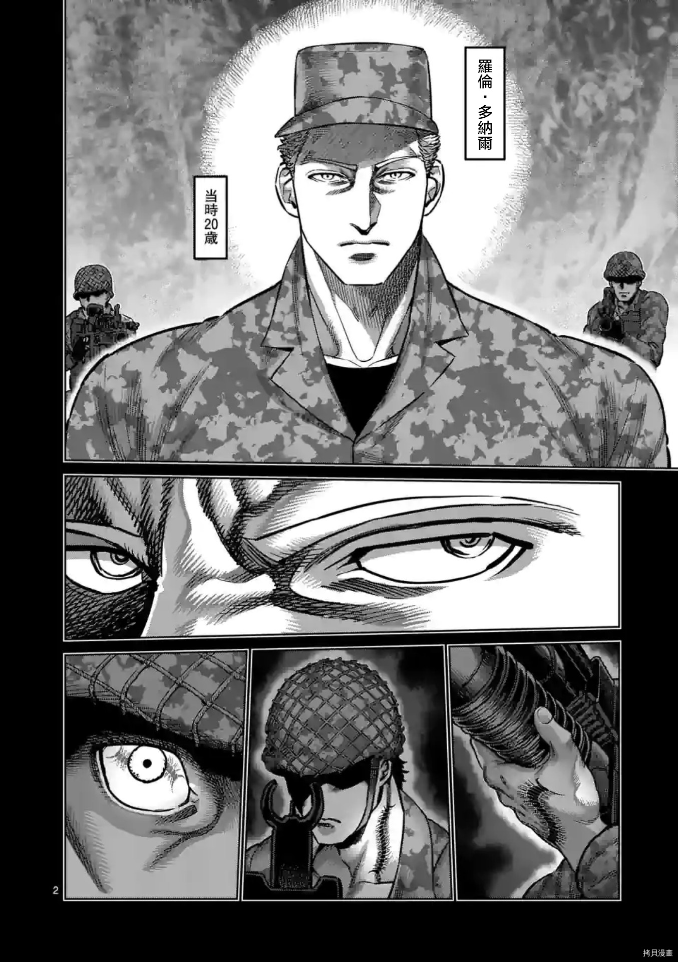 《拳愿奥米伽》漫画最新章节第134话免费下拉式在线观看章节第【2】张图片