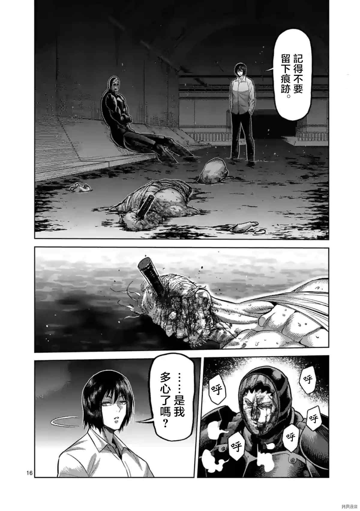 《拳愿奥米伽》漫画最新章节第150话免费下拉式在线观看章节第【16】张图片