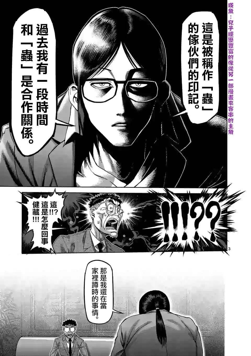 《拳愿奥米伽》漫画最新章节第48话 联系免费下拉式在线观看章节第【3】张图片