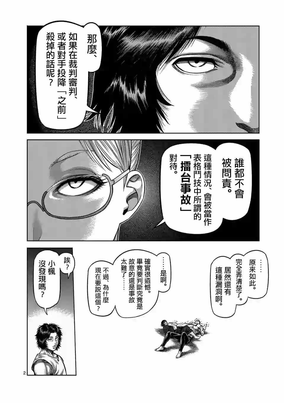 《拳愿奥米伽》漫画最新章节第22话免费下拉式在线观看章节第【2】张图片