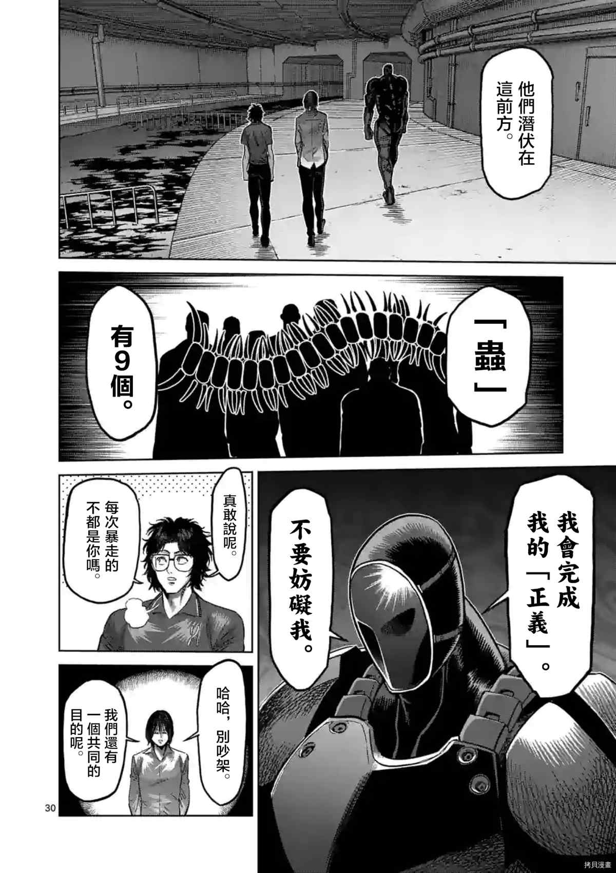 《拳愿奥米伽》漫画最新章节第149.2话免费下拉式在线观看章节第【16】张图片