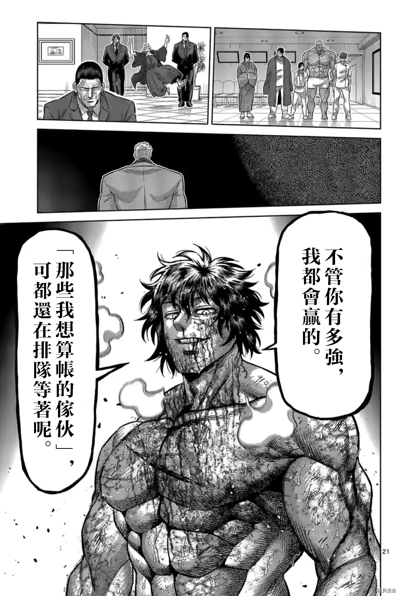 《拳愿奥米伽》漫画最新章节第137话免费下拉式在线观看章节第【21】张图片